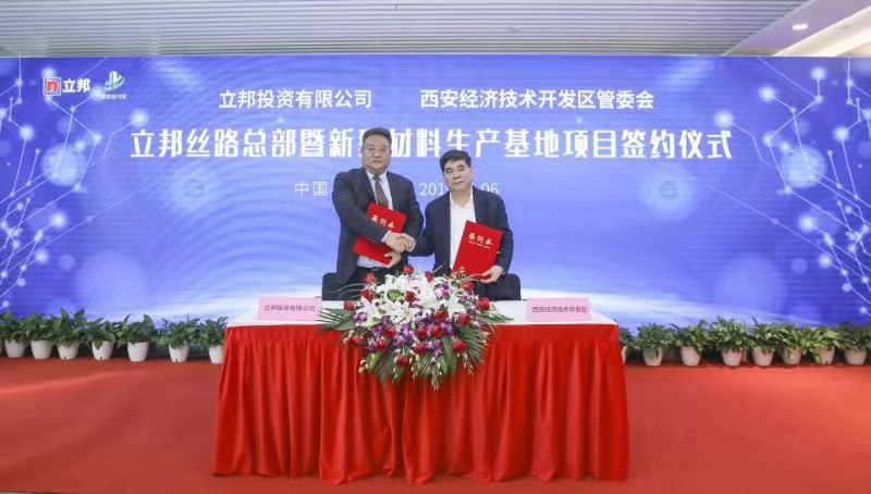 立邦投资有限公司副董事长邢荣华（图左） 西安经济技术开发区管委会主任钱虎威（图右）在签约仪式上签约