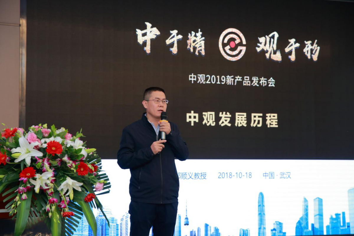 武汉中观自动化科技有限公司总裁郑顺义教授致辞