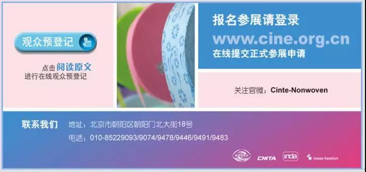 CINE非织造展