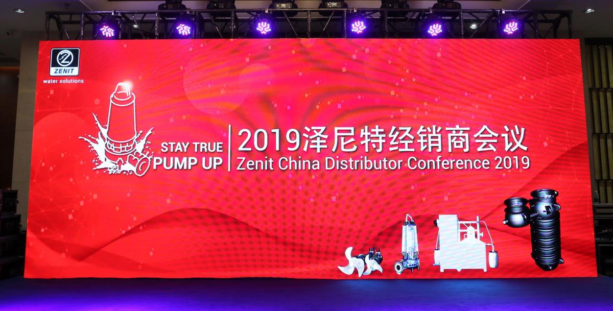 2019泽尼特经销商会议布局新战略