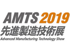2019年先进制造技术展AMTS