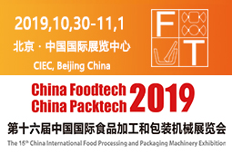 第十六届中国国际食品加工和包装机械展览会
