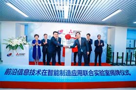 重磅|三菱电机&仪综所合作升级