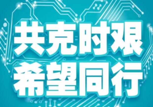 德州仪器（TI）捐赠人民币200万元，抗击新型冠状病毒疫情及救助