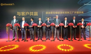 康迪泰克在华橡胶涂布新工厂盛大开业