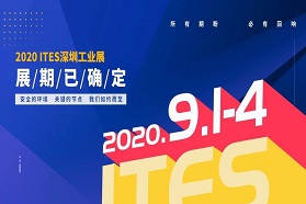 关于2020 ITES深圳工业展暨第21届SIMM深圳机械展“新展期”的重要通知
