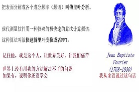没有频谱图，不算傅里叶分析