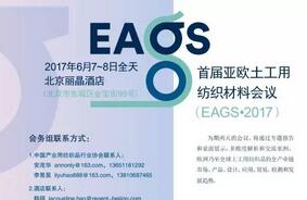 首届亚欧土工用纺织材料会议重磅来袭