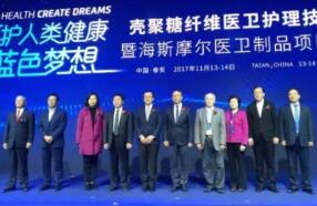 开启“智造、蓝调”新十年: 海斯摩尔医卫制品项目新品发布会