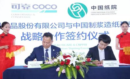 可靠股份与中国制浆研究院签署战略合作协议