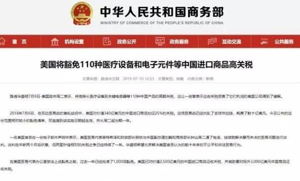美国将豁免110种从医疗设备到电子元件等中国进口商品高关税