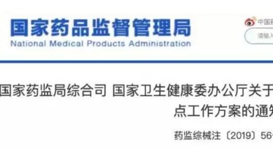 国药监局发布医械唯一标识系统试点方案，涉及所有主体