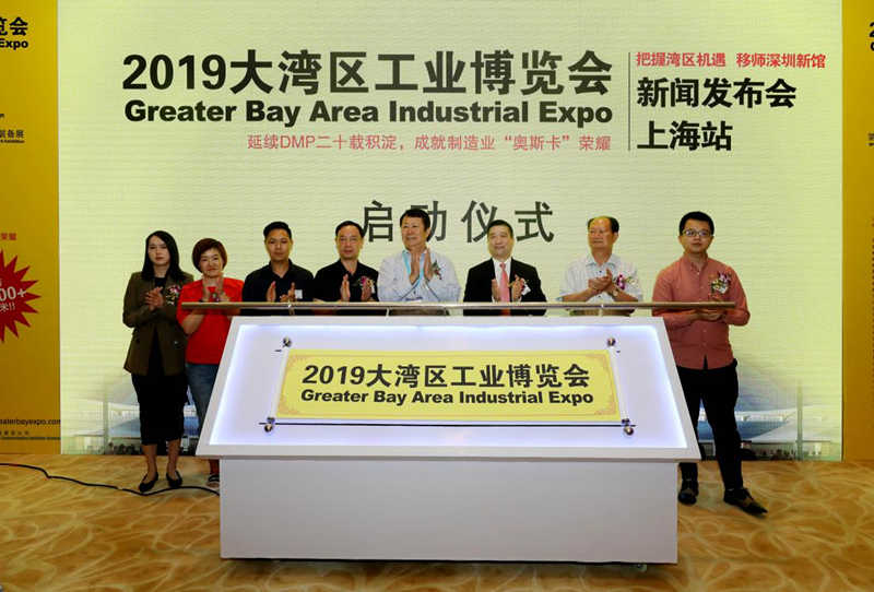 2019大湾区工业博览会新闻发布会在沪隆重举行