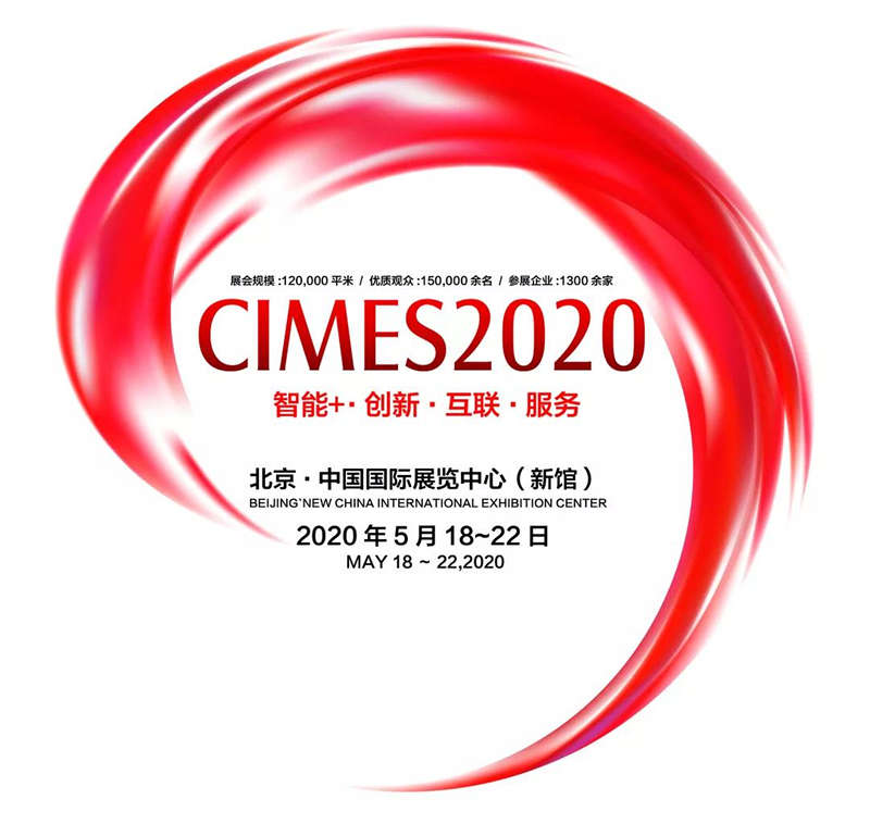 CIMES2020，来一次浪漫的机床之旅