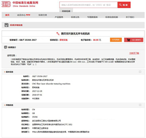 武钢华工激光牵头制定国内首个“数控光纤激光无序毛化机床”国家标准