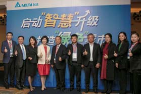 启动智慧升级 打造绿色城市 台达“智慧绿城市解决方案日”走进武汉