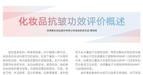 化妆品抗皱功效评价概述