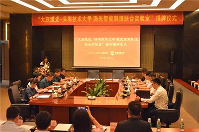 “大族激光－深圳技术大学 激光智能制造联合实验室”在大族激光签约揭牌成立