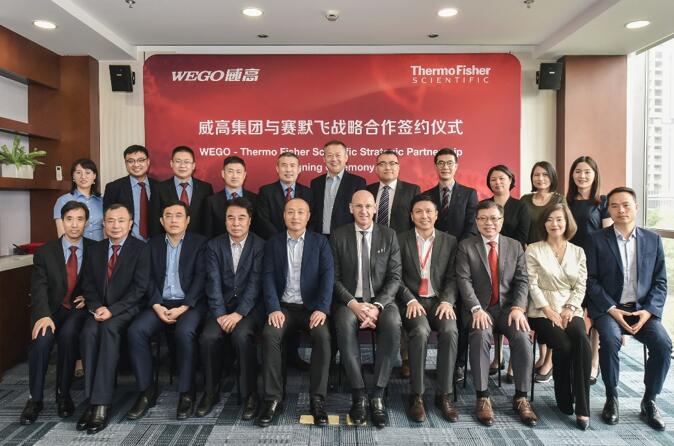 赛默飞与威高集团达成战略合作