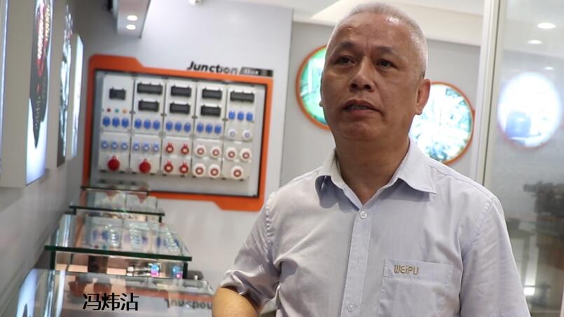 视频 |广东威浦电器：引领连接技术进程 完美贴近客户需求