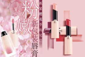 Armani推新包装化妆品 粉樱热持续