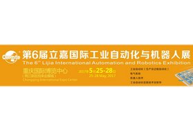智造之光点亮2017，立嘉工业自动化与机器人展5月来袭