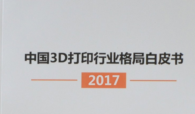 3D打印产业化之路：3D打印+精密铸造