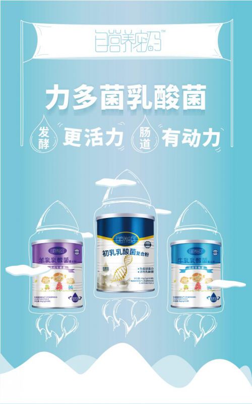 【市场动态】力多菌乳酸菌粉和乳酸菌饮料的重大区别