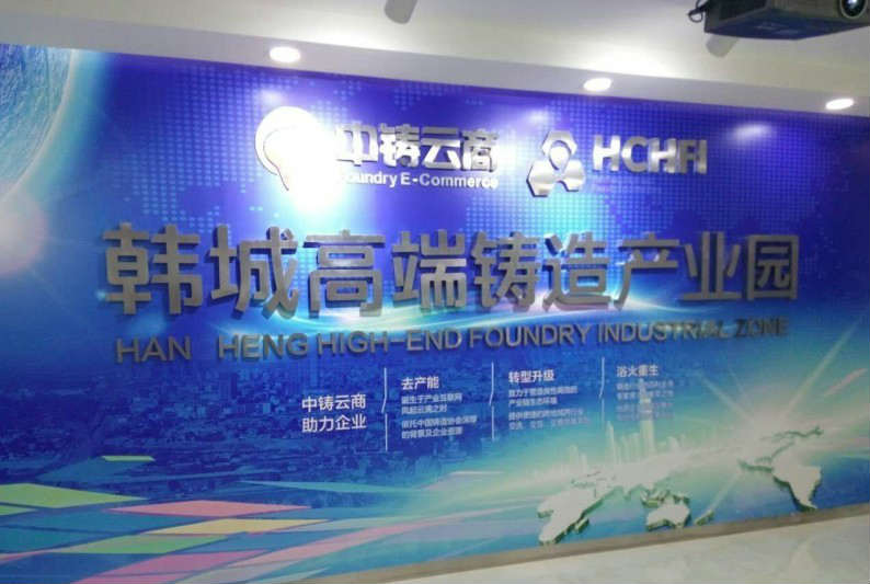 韩城高端铸造园：剑走偏锋还是逆流盲动?