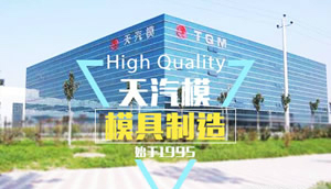 构筑我国模具业自主品牌：2016-2017年模具十大品牌排行榜
