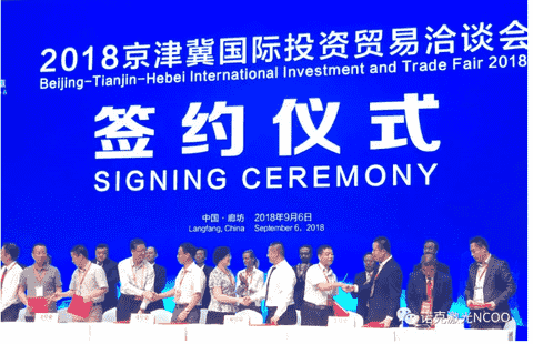 诺克（唐山）智能装备有限公司京津冀国际经贸洽谈会签约仪式