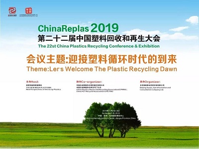 塑料循环新风口，抓住机会就在ChinaReplas2019！