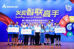 第六届“台达杯”高校自动化设计大赛结果揭晓