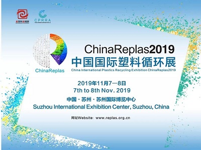 中国国际塑料循环展，迎接塑料循环时代