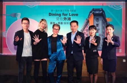 爱在外滩：用美食助力慈善