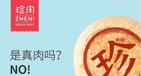 素肉“跨界”烘焙，业内称国内技术尚不成熟