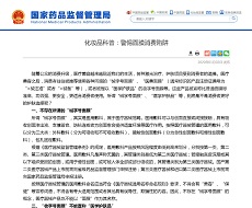 国家药监局：不存在“械字号面膜”