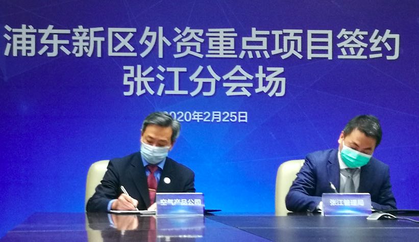 空气产品公司参与浦东新区外资重点项目签约  深化在中国市场发展的承诺