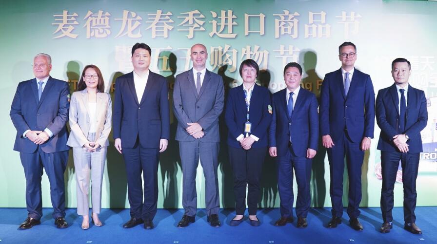 麦德龙春季进口商品节暨五五购物节启动仪式隆重举行
