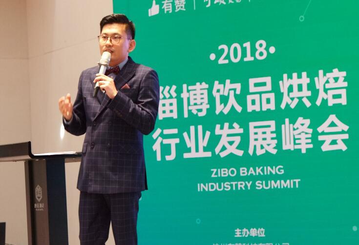 首届饮品和烘焙行业发展峰会淄博举办