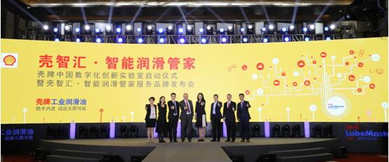 “壳智汇”全球首发，壳牌开启智能润滑新纪元