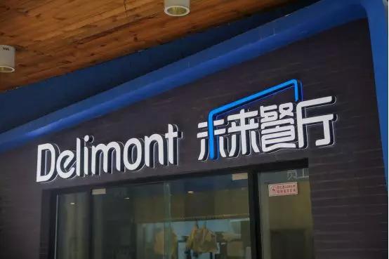 饿了么“未来餐厅”项目最近“出关”