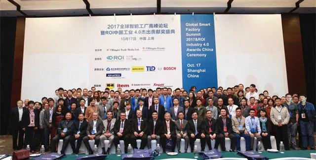 终于，中国工业4.0有了自己的奖 | 全球智能工厂高峰论坛迈出重要一步