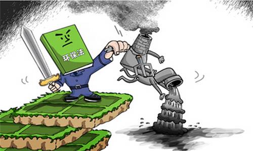 环保部权威解读新修改的水污染防治法四大热点