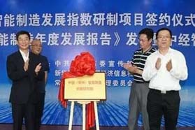 《2016-2017中国智能制造年度发展报告》发布