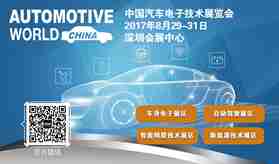中国汽车电子技术展：传感器在未来汽车互联世界的角色充满期待