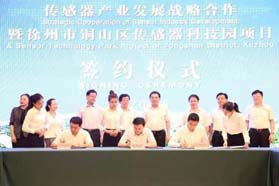 中咨院助推传感器产业落地徐州