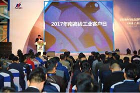 宣扬民族品牌 弘扬工匠精神 南高齿集团成功举办2017工业客户日活动