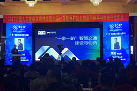 荣之联智慧交通闪亮2017中国人工智能交通峰会