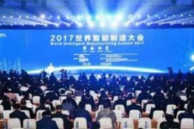 大咖云集的世界智能制造大会都讲了哪些精彩内容？